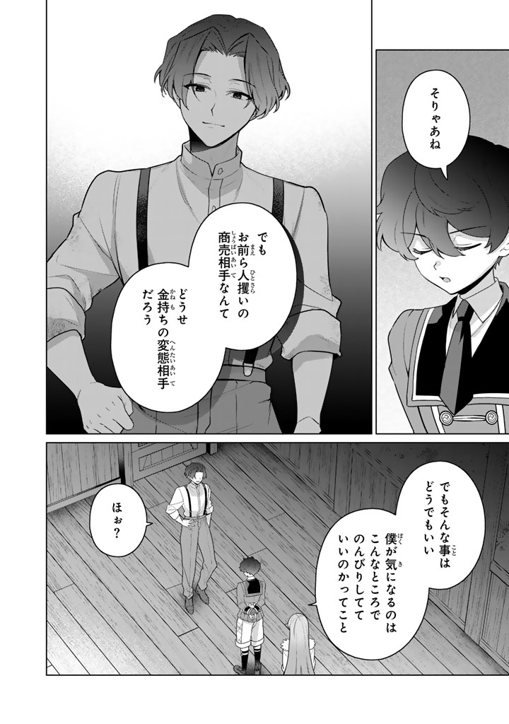 Ganseki Otome to Koishi-chan Chapter 12.2 6ページ