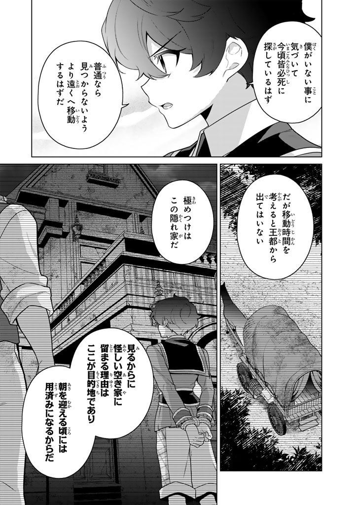 Ganseki Otome to Koishi-chan Chapter 12.2 7ページ