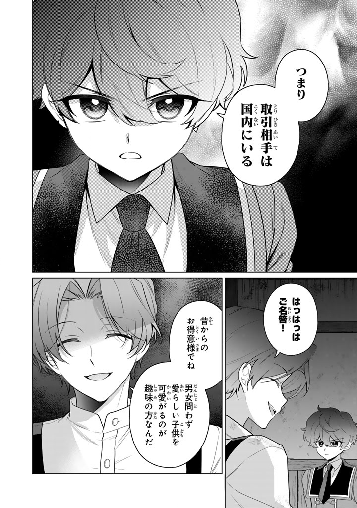 Ganseki Otome to Koishi-chan Chapter 12.2 8ページ