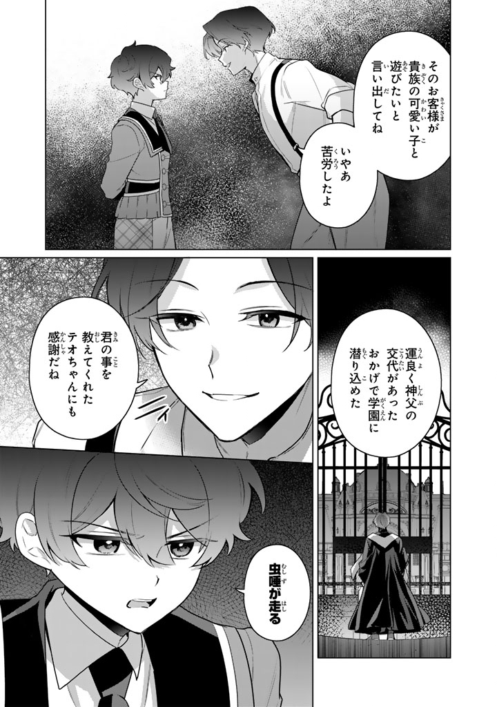 Ganseki Otome to Koishi-chan Chapter 12.2 9ページ