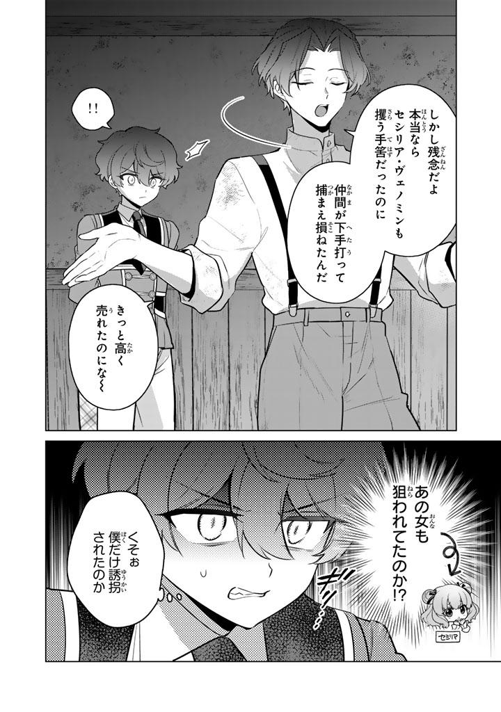 Ganseki Otome to Koishi-chan Chapter 12.2 10ページ