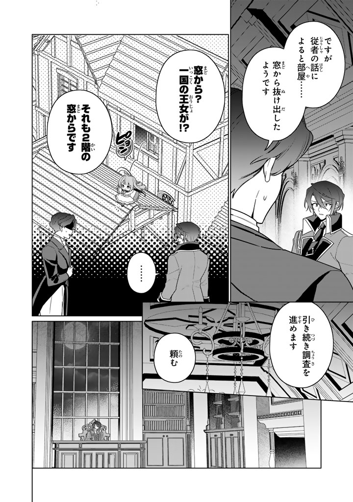 Ganseki Otome to Koishi-chan Chapter 13.1 2ページ