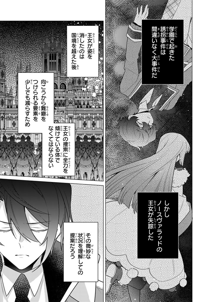 Ganseki Otome to Koishi-chan Chapter 13.1 11ページ