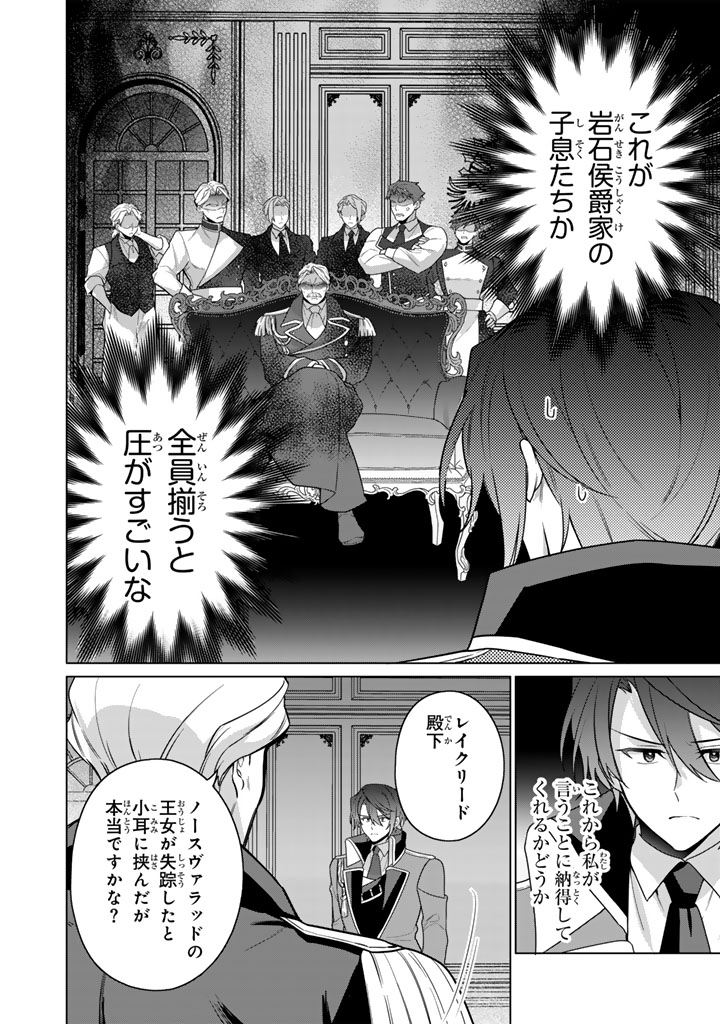 Ganseki Otome to Koishi-chan Chapter 13.1 6ページ