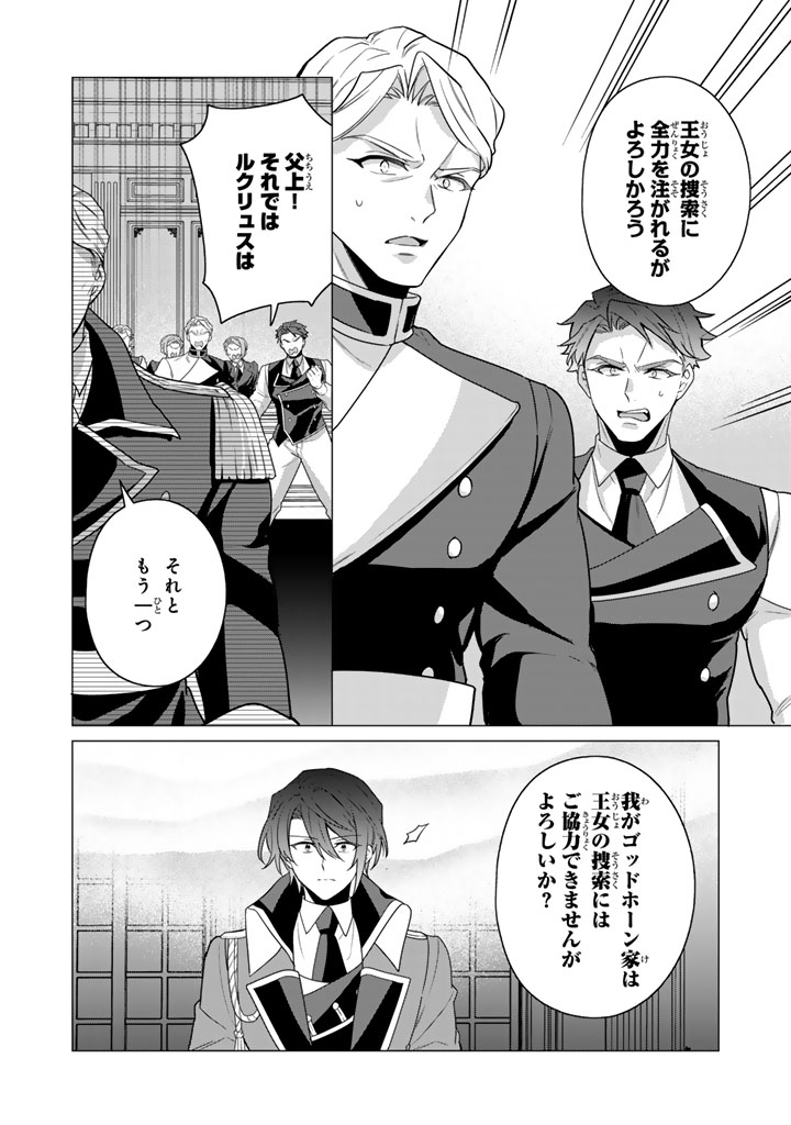 Ganseki Otome to Koishi-chan Chapter 13.1 8ページ