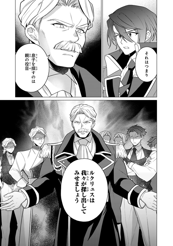 Ganseki Otome to Koishi-chan Chapter 13.1 9ページ