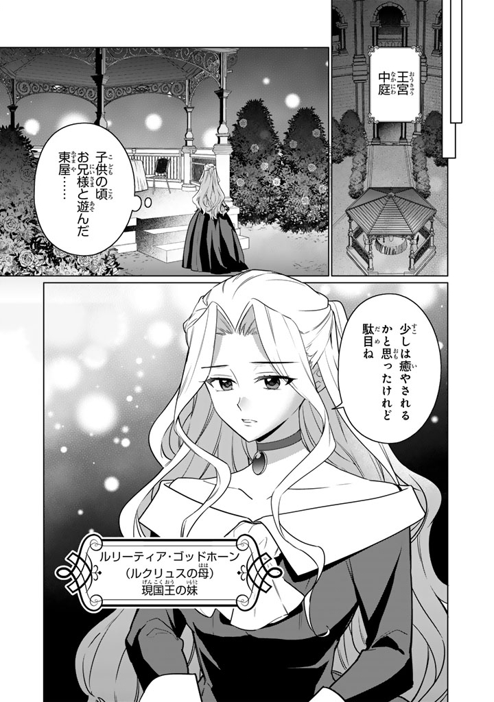 Ganseki Otome to Koishi-chan Chapter 13.2 1ページ