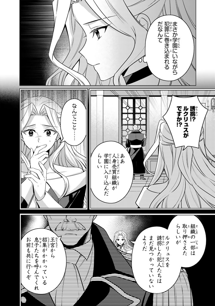 Ganseki Otome to Koishi-chan Chapter 13.2 2ページ