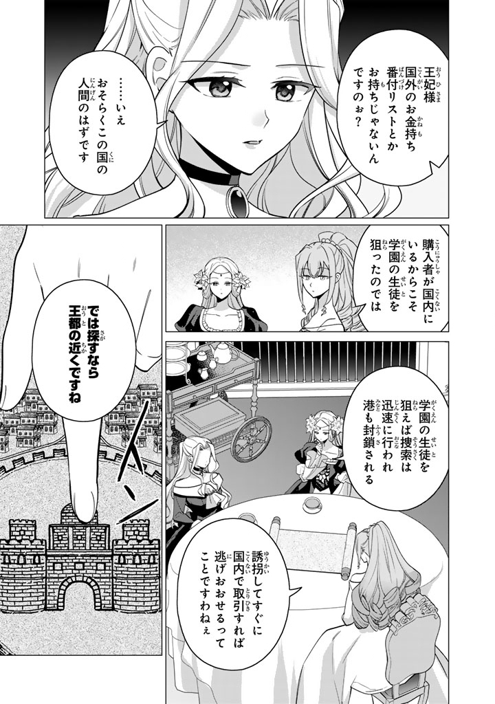 Ganseki Otome to Koishi-chan Chapter 13.2 11ページ