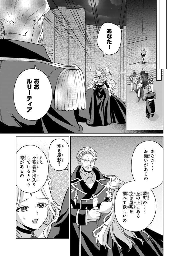 Ganseki Otome to Koishi-chan Chapter 13.2 13ページ
