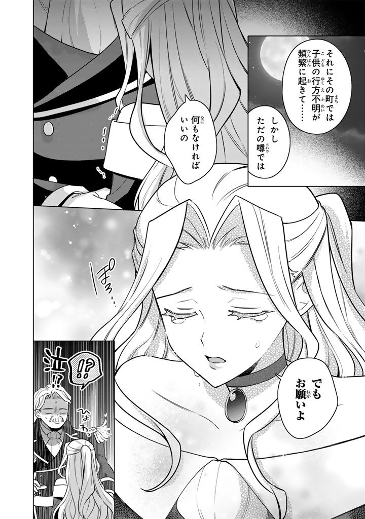 Ganseki Otome to Koishi-chan Chapter 13.2 14ページ
