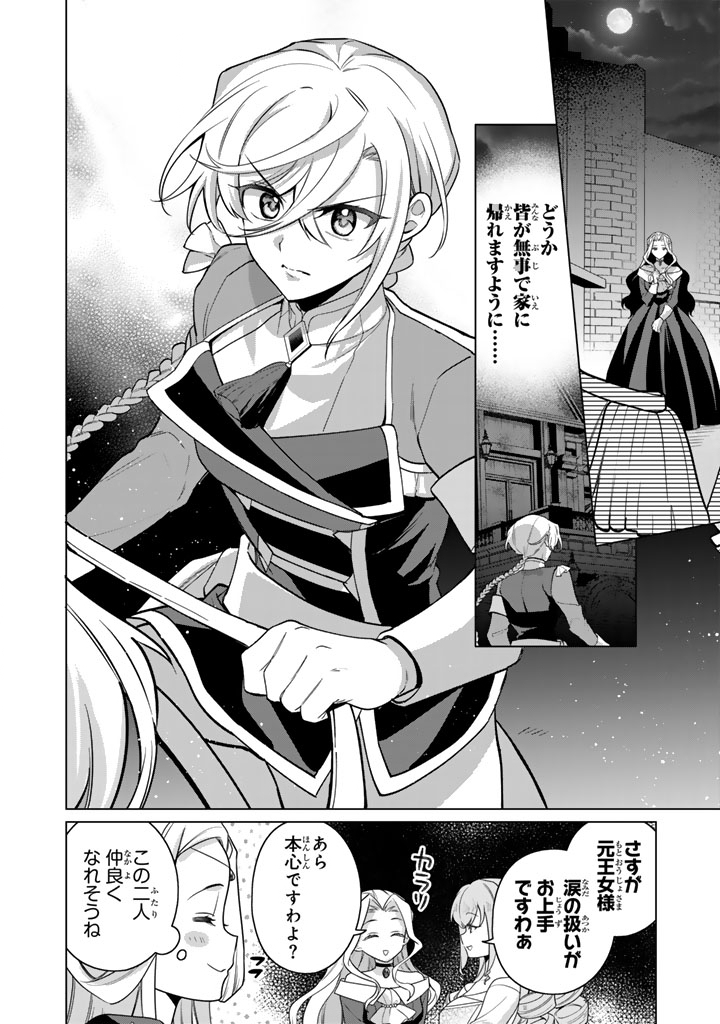 Ganseki Otome to Koishi-chan Chapter 13.2 16ページ