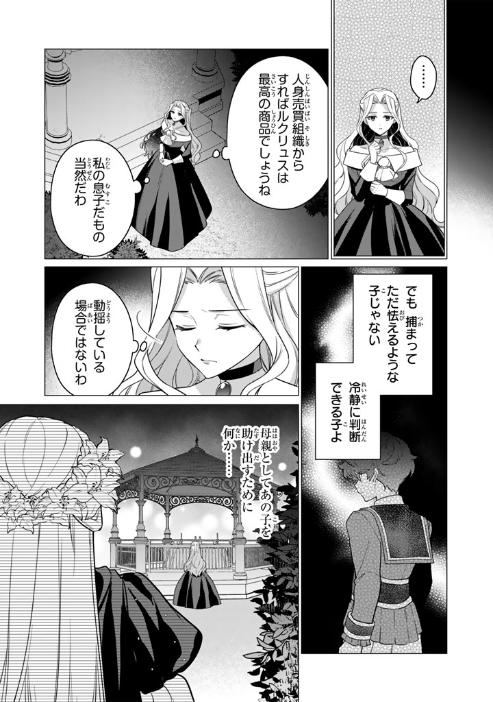 Ganseki Otome to Koishi-chan Chapter 13.2 3ページ