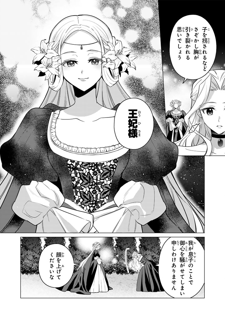 Ganseki Otome to Koishi-chan Chapter 13.2 4ページ