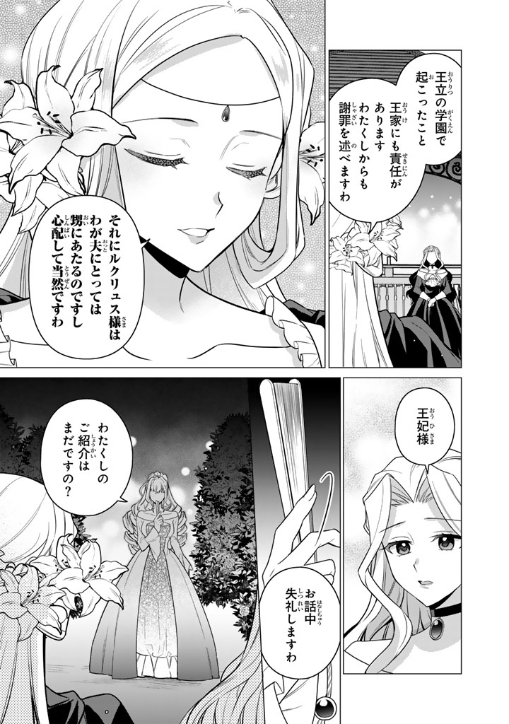 Ganseki Otome to Koishi-chan Chapter 13.2 5ページ