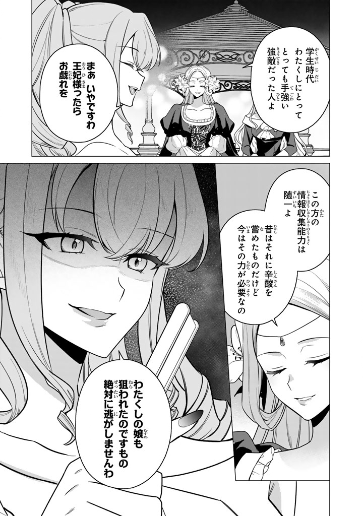 Ganseki Otome to Koishi-chan Chapter 13.2 7ページ