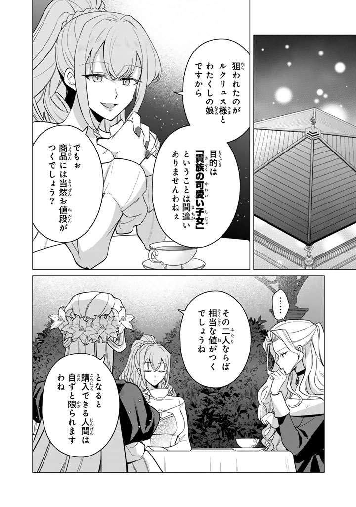 Ganseki Otome to Koishi-chan Chapter 13.2 10ページ