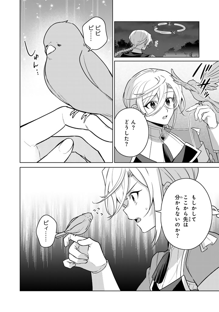 Ganseki Otome to Koishi-chan Chapter 14.1 2ページ