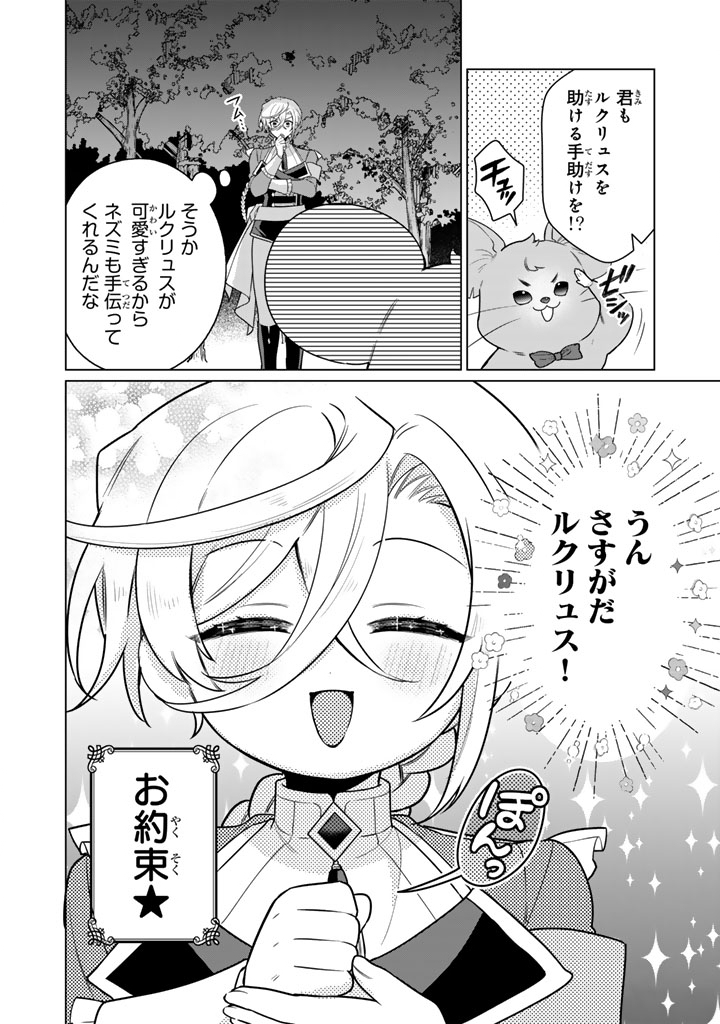 Ganseki Otome to Koishi-chan Chapter 14.1 14ページ