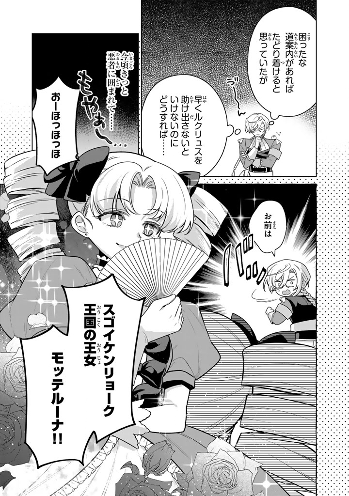 Ganseki Otome to Koishi-chan Chapter 14.1 3ページ