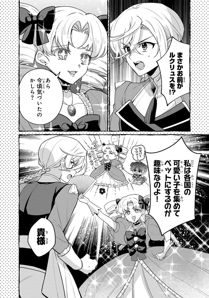Ganseki Otome to Koishi-chan Chapter 14.1 4ページ