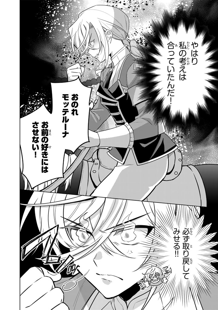 Ganseki Otome to Koishi-chan Chapter 14.1 6ページ
