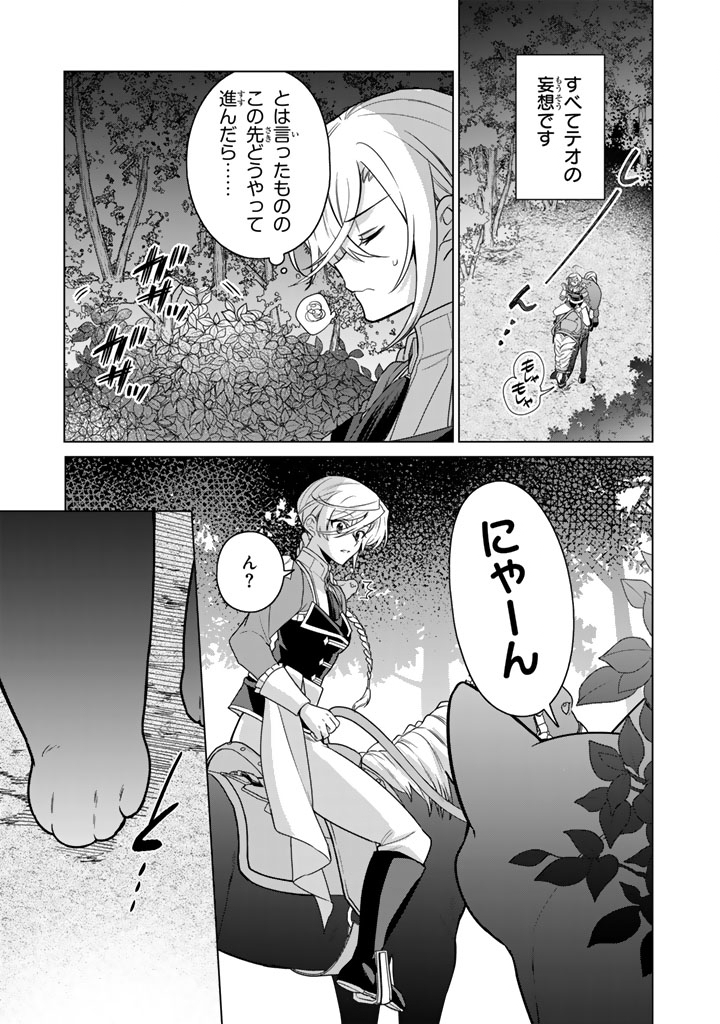 Ganseki Otome to Koishi-chan Chapter 14.1 7ページ