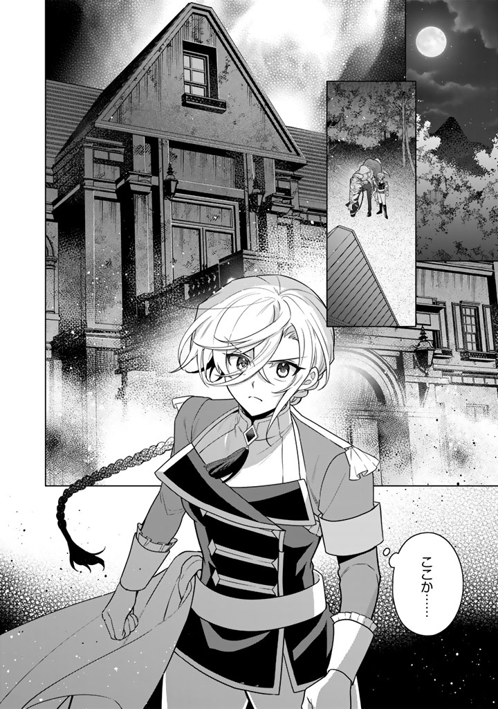Ganseki Otome to Koishi-chan Chapter 14.1 10ページ