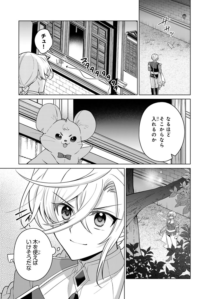 Ganseki Otome to Koishi-chan Chapter 14.2 1ページ