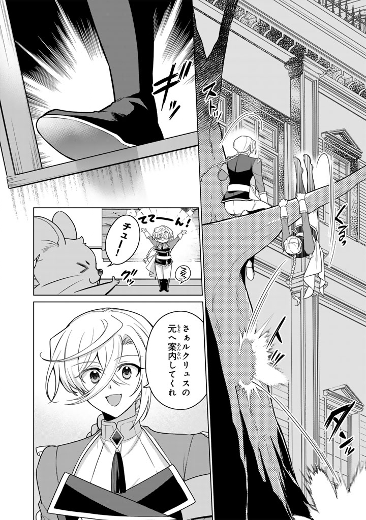 Ganseki Otome to Koishi-chan Chapter 14.2 2ページ