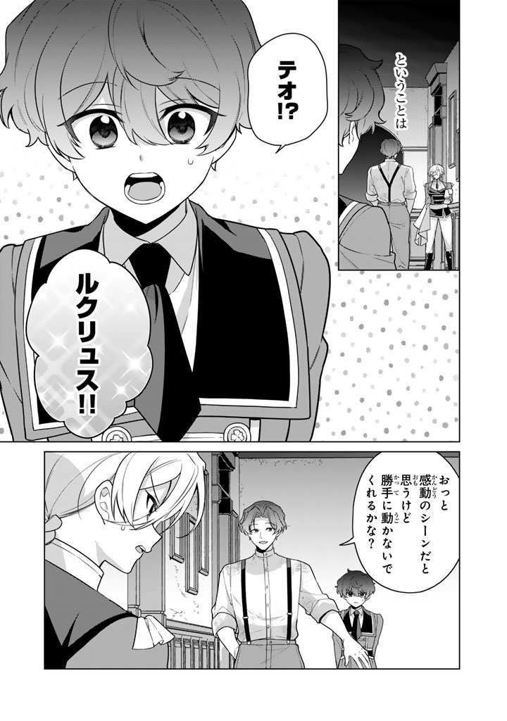 Ganseki Otome to Koishi-chan Chapter 14.2 11ページ