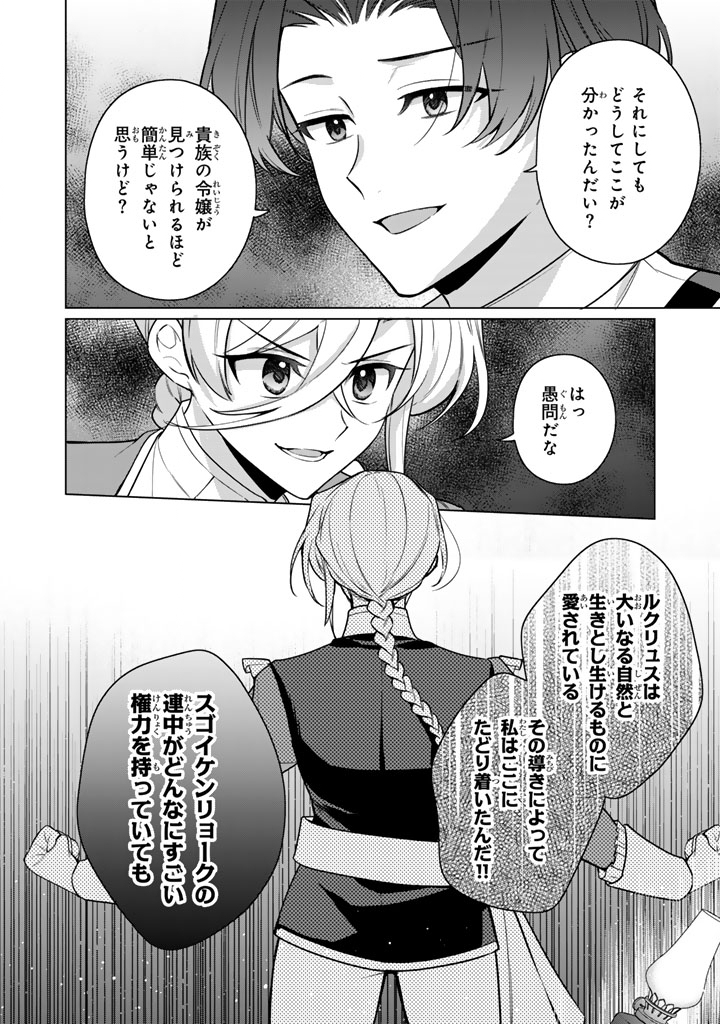 Ganseki Otome to Koishi-chan Chapter 14.2 12ページ