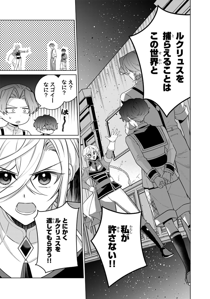 Ganseki Otome to Koishi-chan Chapter 14.2 13ページ
