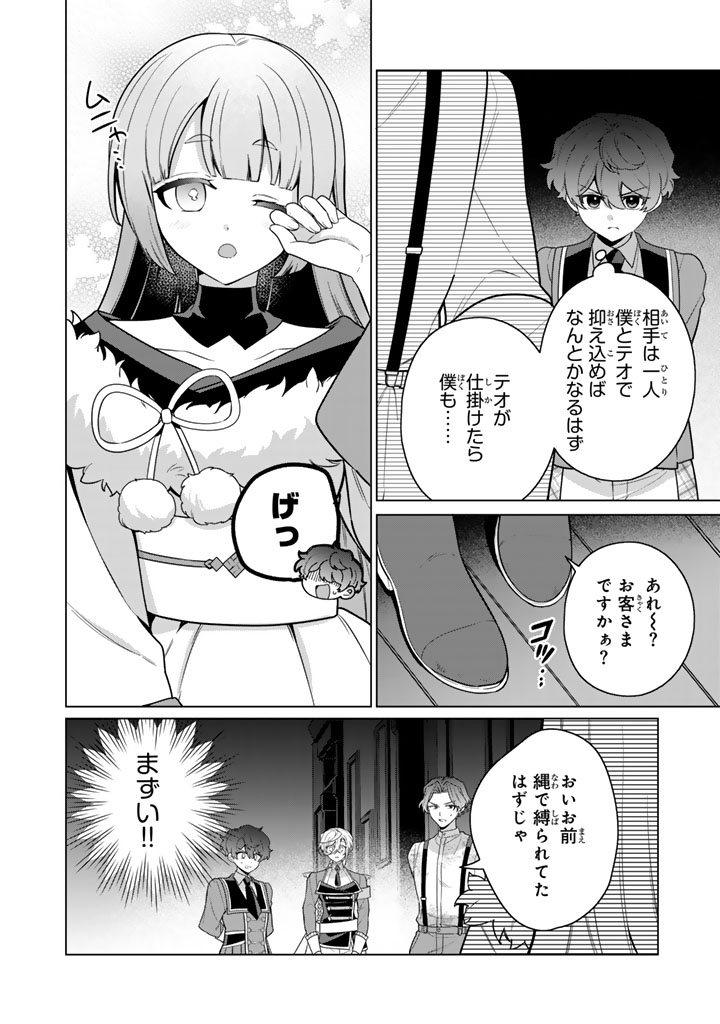 Ganseki Otome to Koishi-chan Chapter 14.2 14ページ