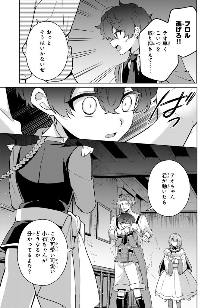 Ganseki Otome to Koishi-chan Chapter 14.2 15ページ
