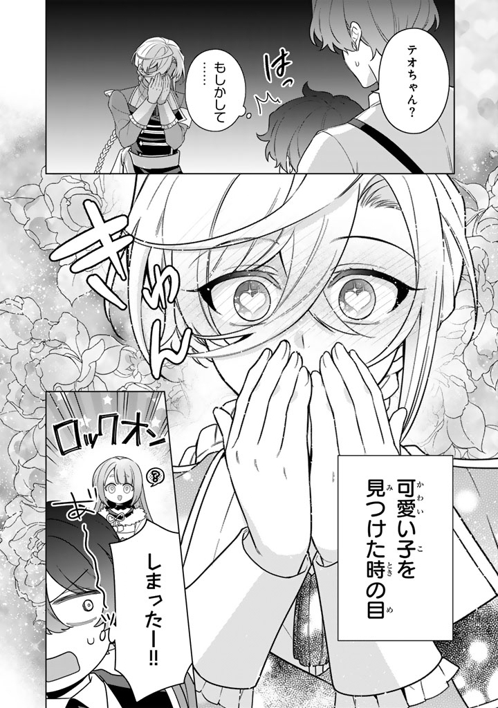 Ganseki Otome to Koishi-chan Chapter 14.2 16ページ