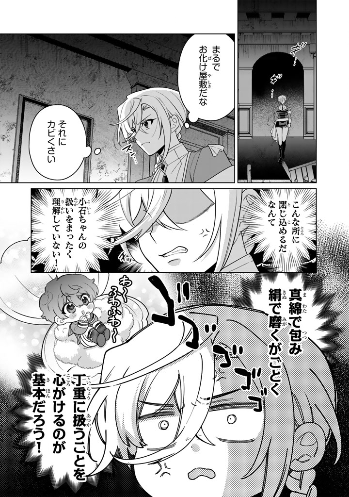 Ganseki Otome to Koishi-chan Chapter 14.2 3ページ