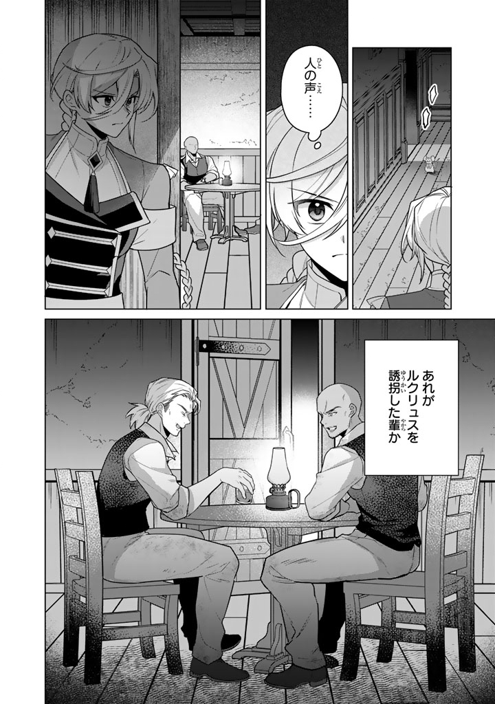 Ganseki Otome to Koishi-chan Chapter 14.2 4ページ