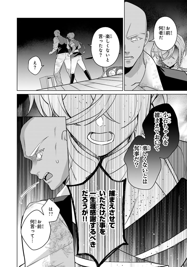 Ganseki Otome to Koishi-chan Chapter 14.2 8ページ
