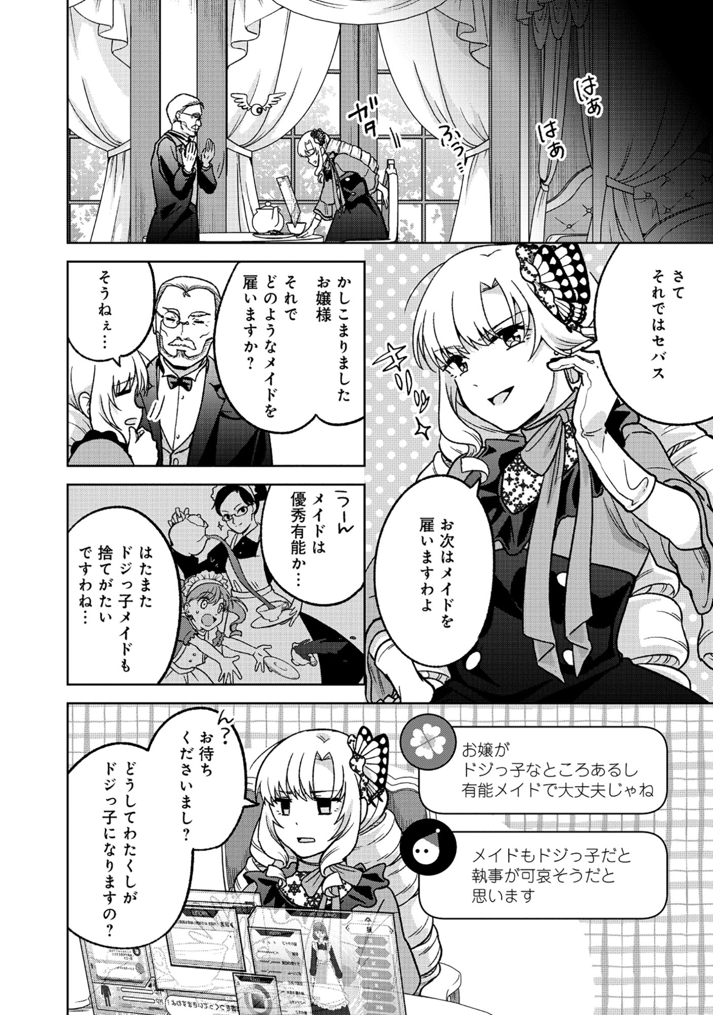 Itsuka Ojou-sama ni Naritai Kei Dungeon Haishinsha ga Honmono no Ojou-sama ni Naru Made Chapter 10.2 1ページ
