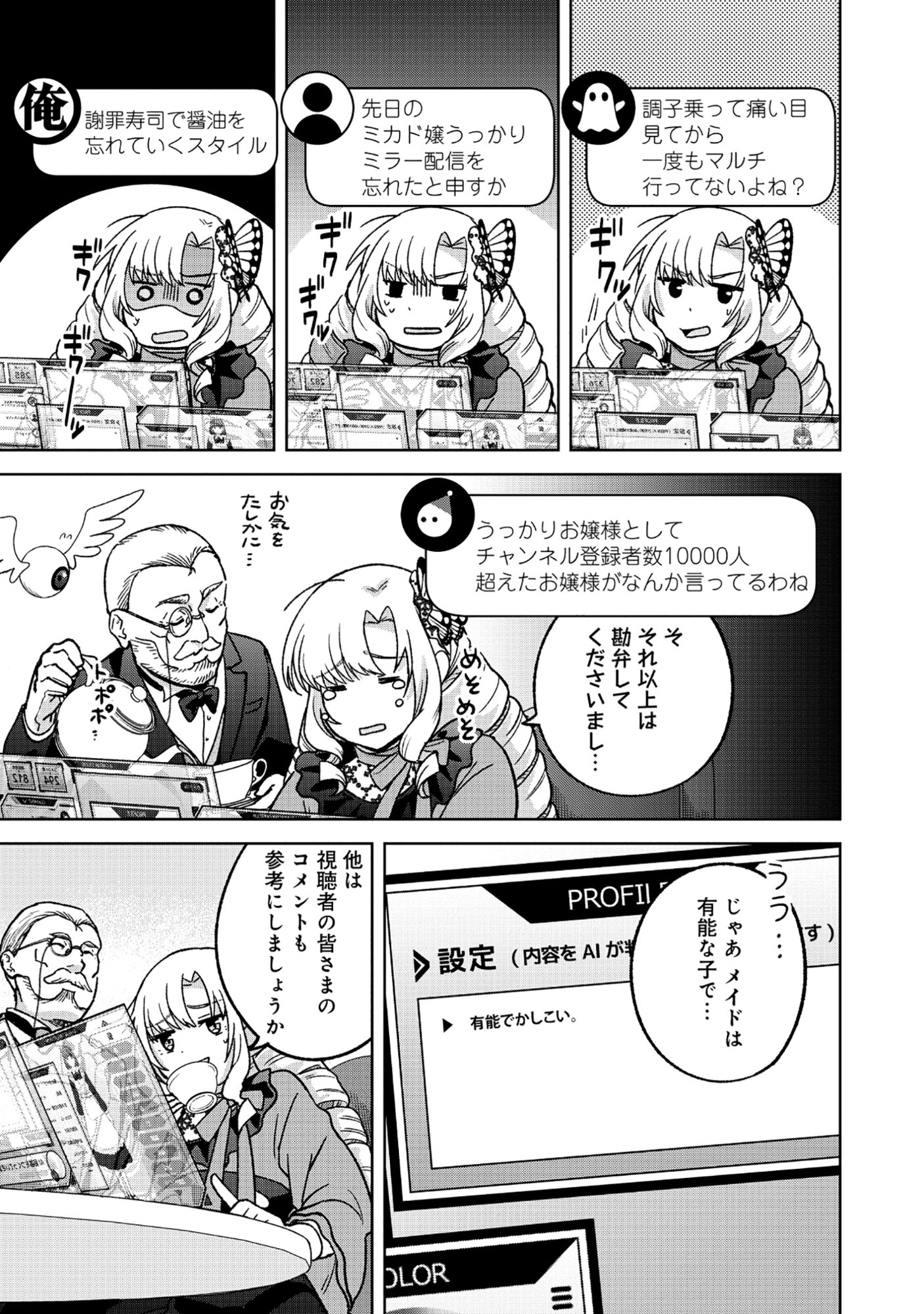 Itsuka Ojou-sama ni Naritai Kei Dungeon Haishinsha ga Honmono no Ojou-sama ni Naru Made Chapter 10.2 2ページ