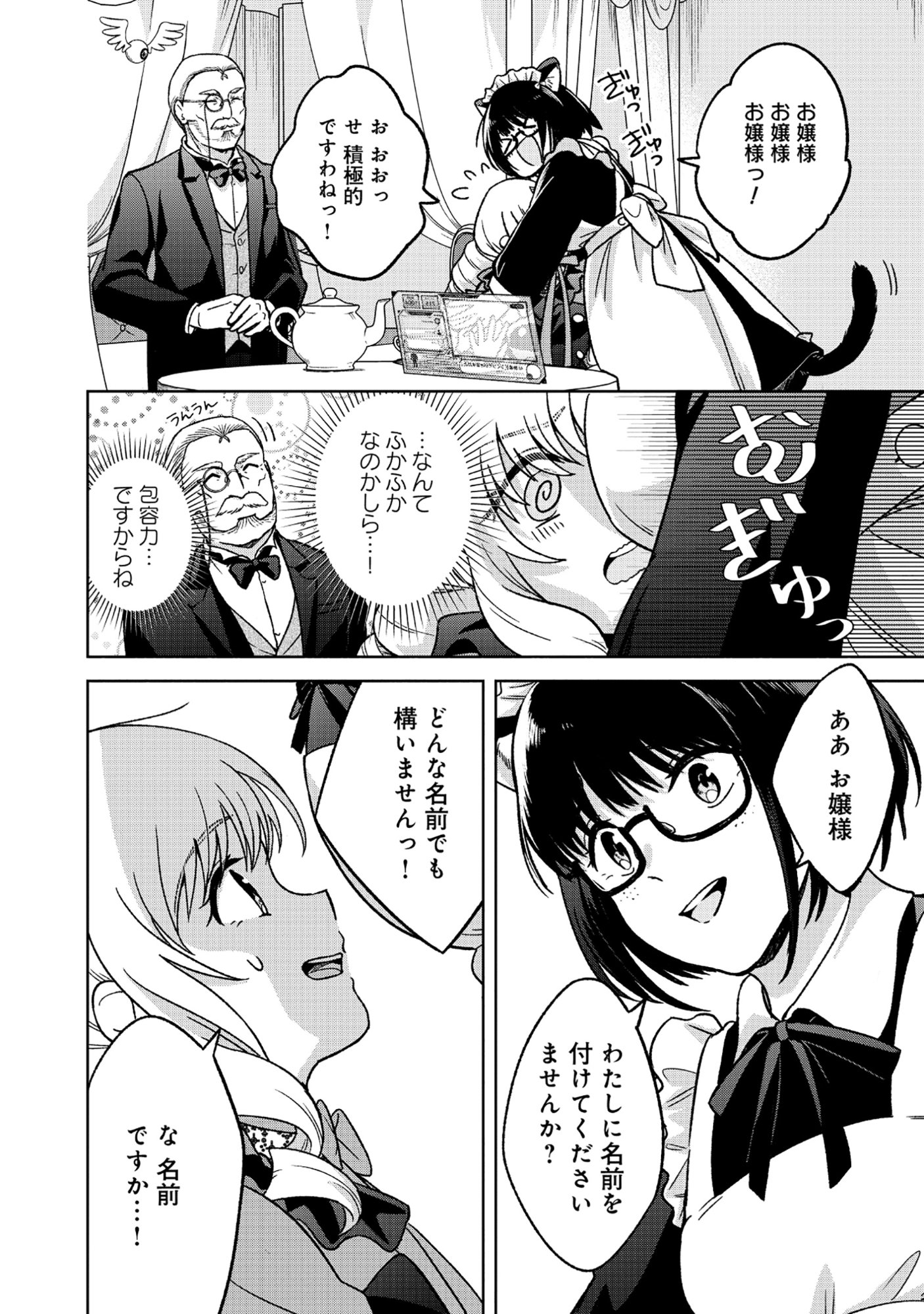 Itsuka Ojou-sama ni Naritai Kei Dungeon Haishinsha ga Honmono no Ojou-sama ni Naru Made Chapter 10.2 11ページ