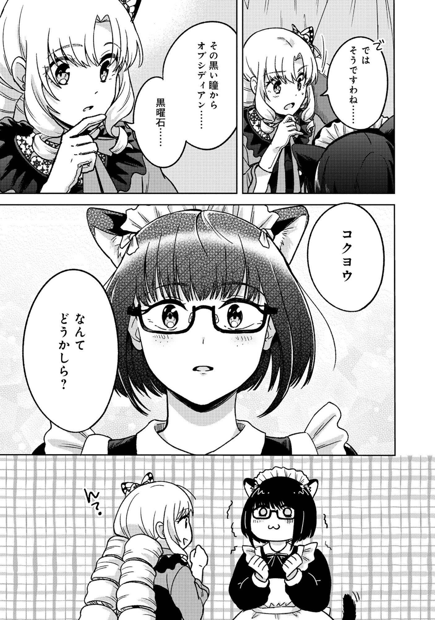 Itsuka Ojou-sama ni Naritai Kei Dungeon Haishinsha ga Honmono no Ojou-sama ni Naru Made Chapter 10.2 12ページ