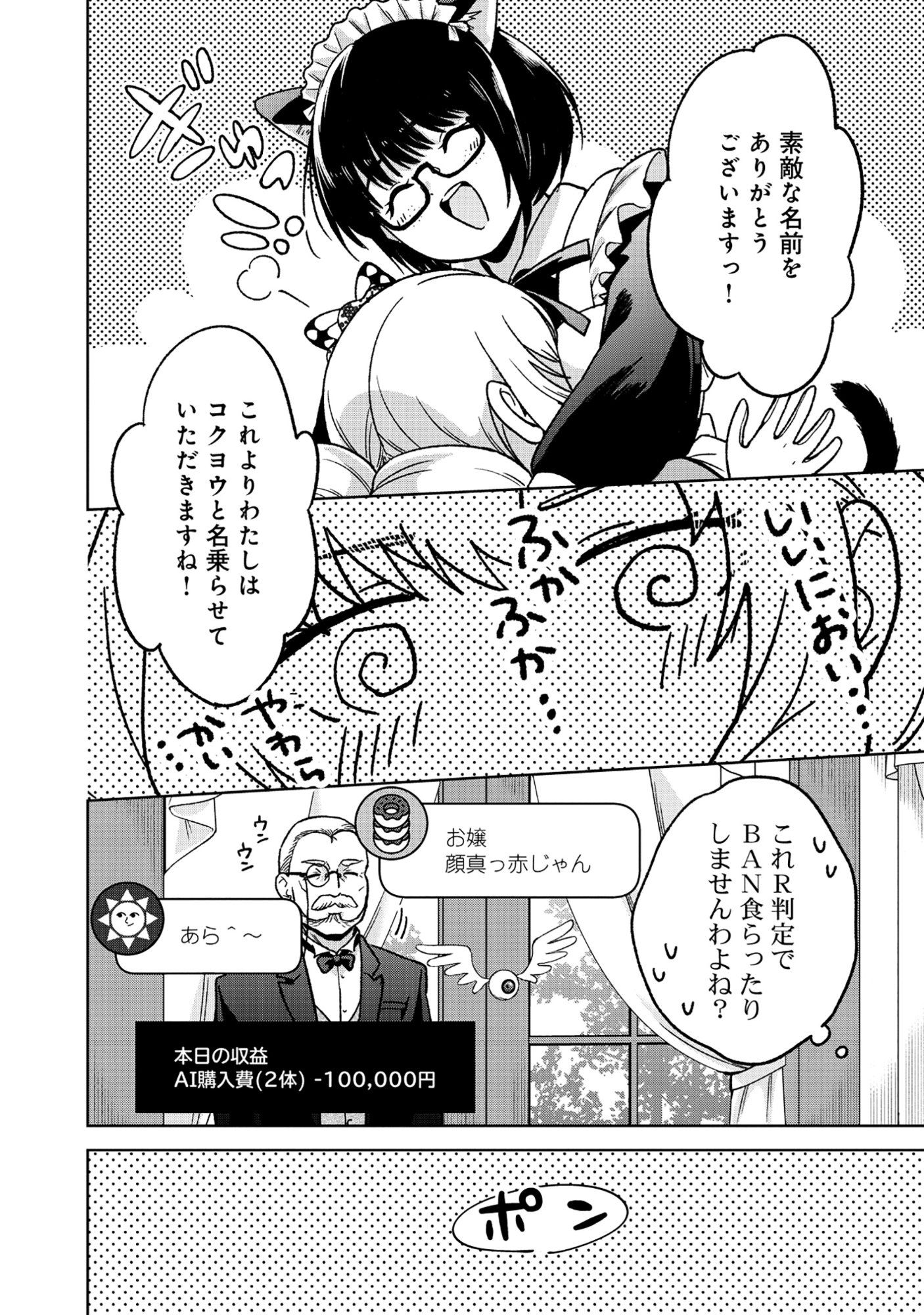 Itsuka Ojou-sama ni Naritai Kei Dungeon Haishinsha ga Honmono no Ojou-sama ni Naru Made Chapter 10.2 13ページ