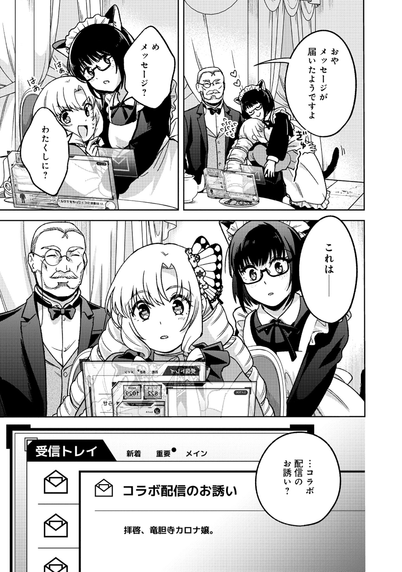 Itsuka Ojou-sama ni Naritai Kei Dungeon Haishinsha ga Honmono no Ojou-sama ni Naru Made Chapter 10.2 14ページ