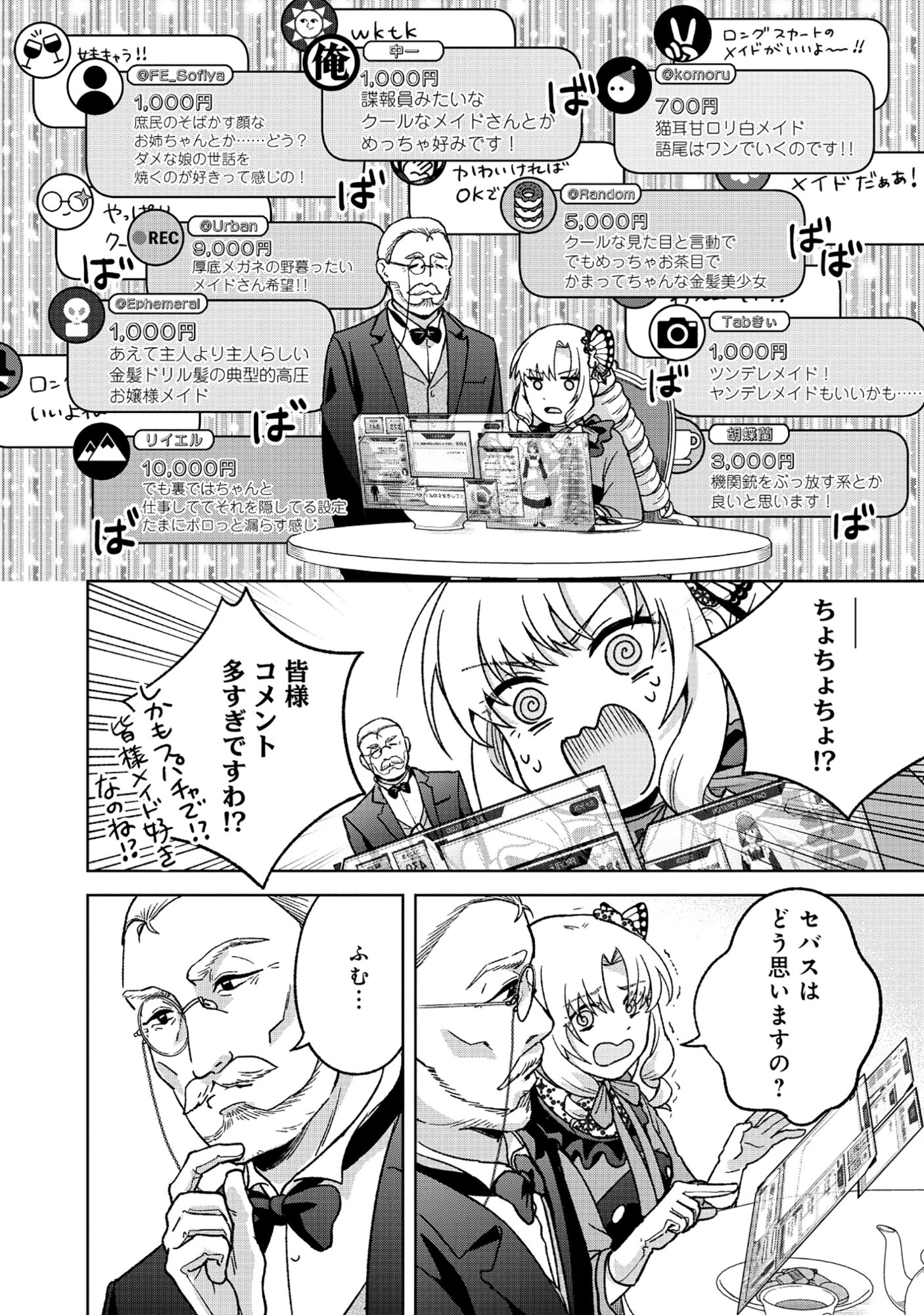 Itsuka Ojou-sama ni Naritai Kei Dungeon Haishinsha ga Honmono no Ojou-sama ni Naru Made Chapter 10.2 3ページ