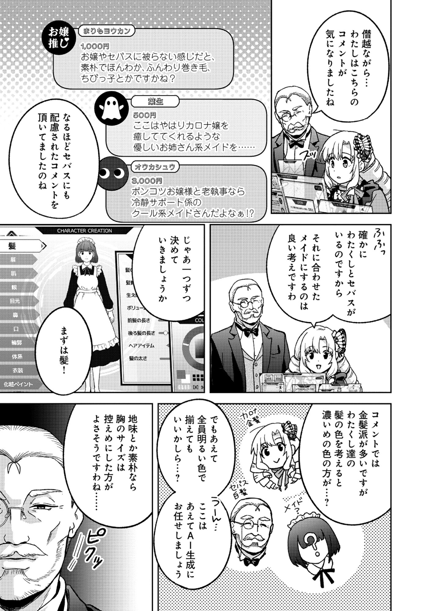 Itsuka Ojou-sama ni Naritai Kei Dungeon Haishinsha ga Honmono no Ojou-sama ni Naru Made Chapter 10.2 4ページ