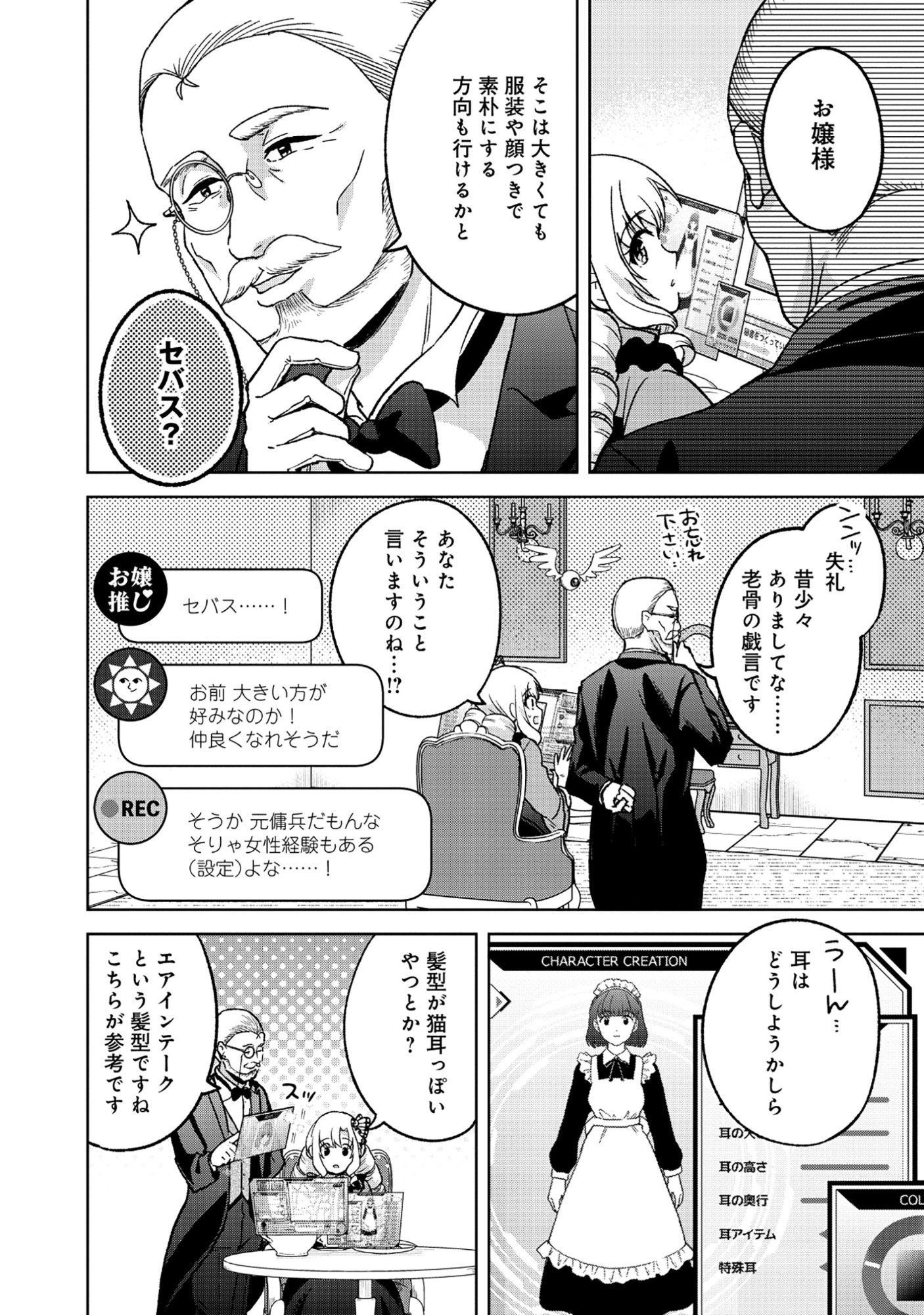 Itsuka Ojou-sama ni Naritai Kei Dungeon Haishinsha ga Honmono no Ojou-sama ni Naru Made Chapter 10.2 5ページ
