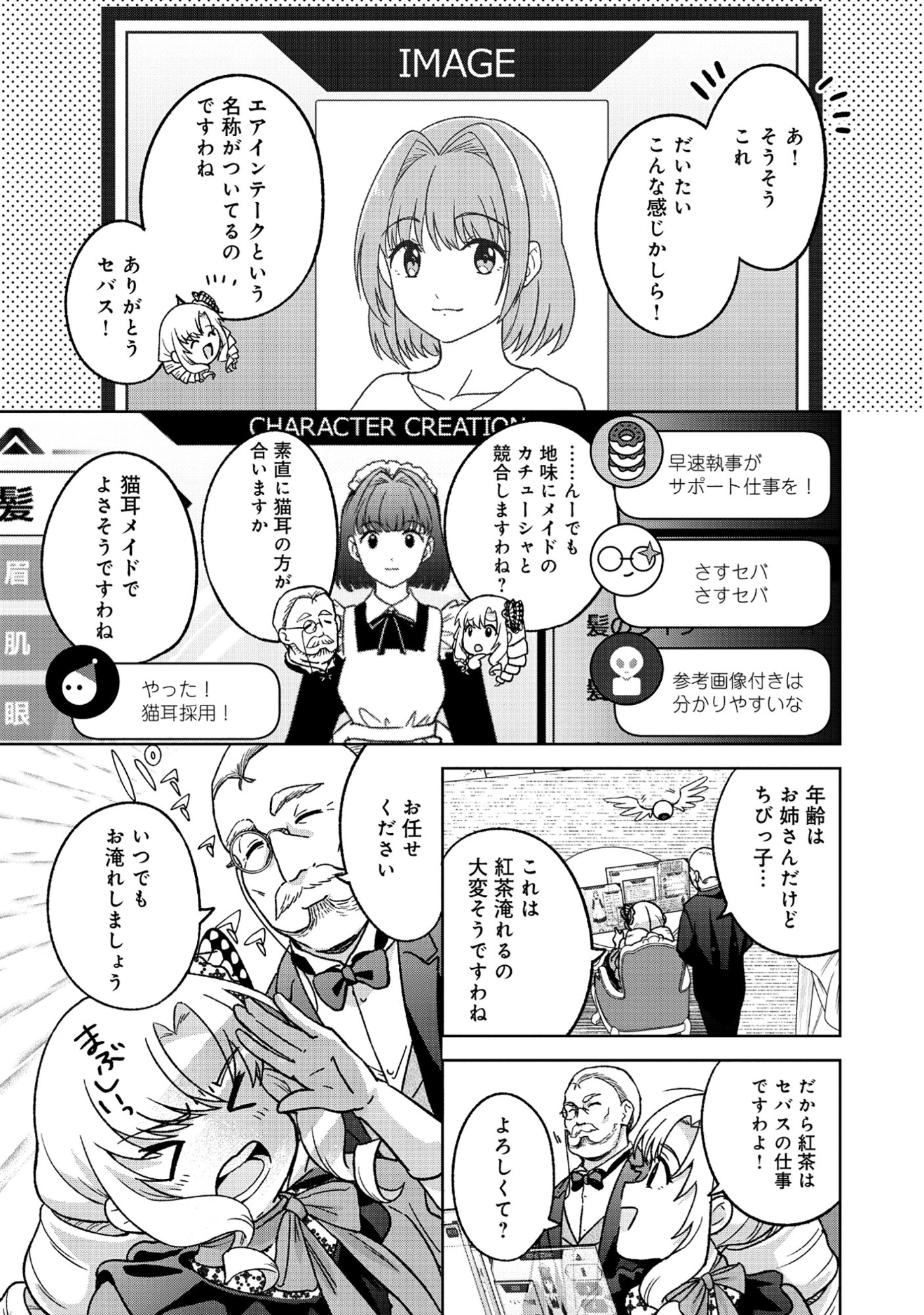 Itsuka Ojou-sama ni Naritai Kei Dungeon Haishinsha ga Honmono no Ojou-sama ni Naru Made Chapter 10.2 6ページ