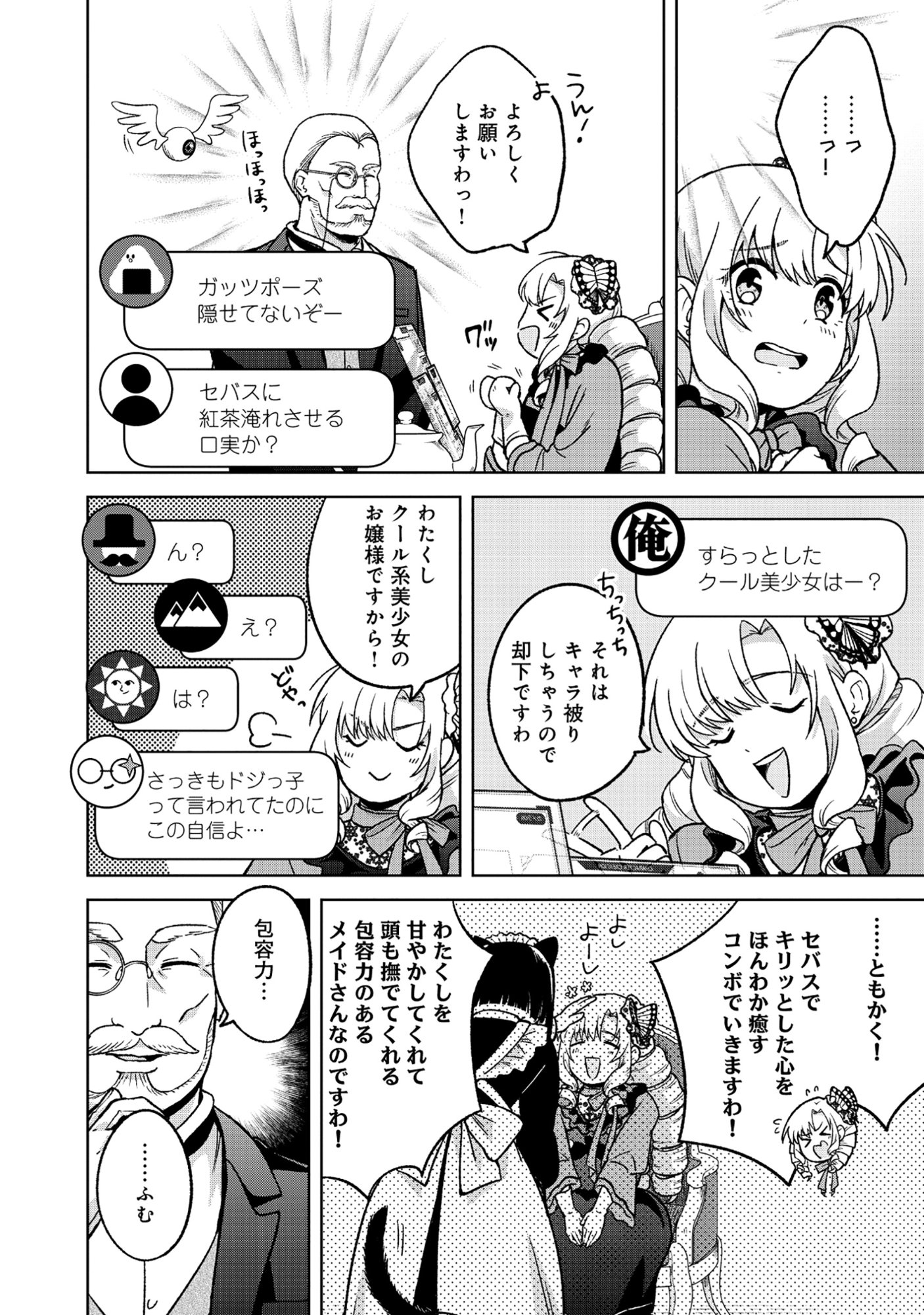 Itsuka Ojou-sama ni Naritai Kei Dungeon Haishinsha ga Honmono no Ojou-sama ni Naru Made Chapter 10.2 7ページ